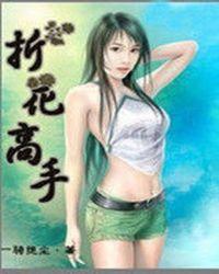 折花大全 步骤