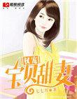 权宠小宝贝全文免费阅读