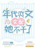 八零旺夫小村花书评
