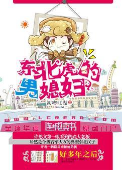 东北虎的男媳妇百度微盘