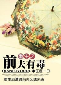 前夫重生后