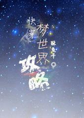 穿进宝可梦世界的