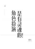 角色扮演是有灵魂的!类别穿越