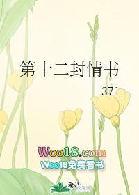 第十二封情书在一起了吗