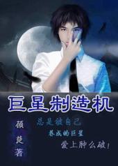 巨星制造机 by顾楚