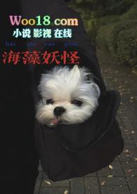 海藻沦陷