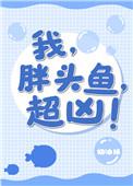 超凶!笔趣阁