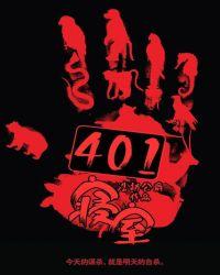 401寝室TXT