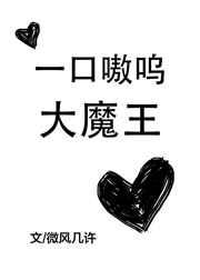 一口嗷呜大魔王有车吗