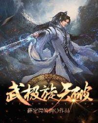 武极贴吧