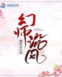 幻师