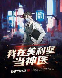我在美利坚当道士