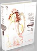 叶落淮南 心裳讲的什么