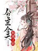 公主今天和离了吗作者西窗微语
