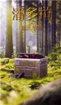 潘多拉魔镜