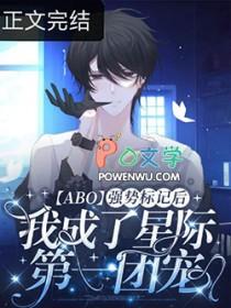 被标记后我成了仇人的真爱by