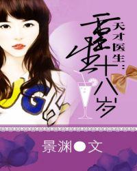 天才少女重生十八岁