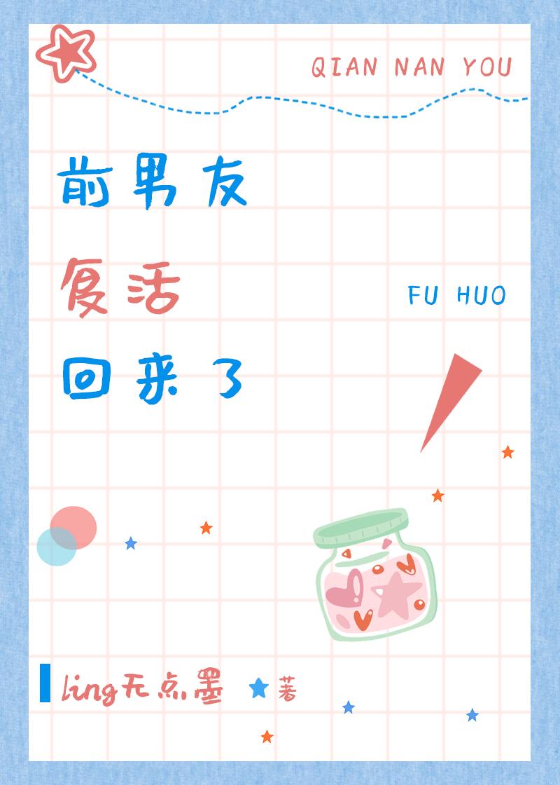 前男友他回来了副cp