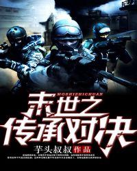 末世传承者