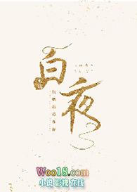白夜重生指纹原著