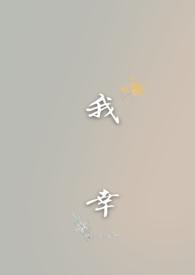 得之我幸失之我命