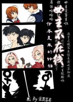 女主的综漫
