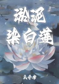 淤泥不染是成语吗