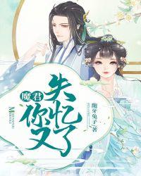 魔君又来找茬了
