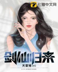 剑仙归来简介