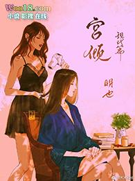 宫倾现代篇TXT免费