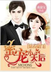 钻石宠婚神秘妻