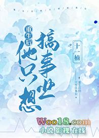 重生后他只想搞事业 香菇脆肉丸