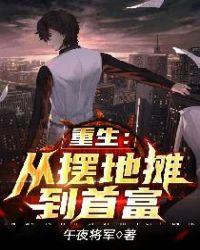 从摆地摊开始赚钱养家