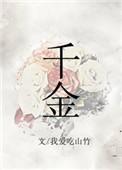 千金药业2025年净利2.88亿