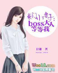 豪门宠妻