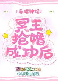 希腊神话故事冥王抢来的新娘