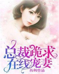 总裁跪安吧