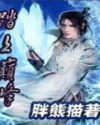 踏上巅峰免费阅读