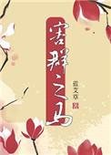 害群之马是成语吗