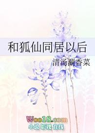 请狐仙会以后人的变化