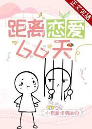 恋爱龄距离