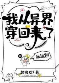 我从异界穿回来了攻哪章出场?