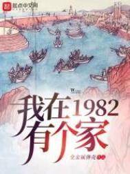 重生回到1986渔村