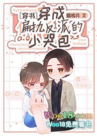 穿成偏执反派的小哭包免费阅读全文