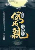 与魔主假成亲后 作者李安遥