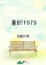 重回1979文娱时代
