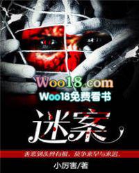 迷案追凶谁是凶手啊