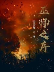 巫师之序喜马拉雅在线听