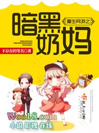 重生网游之暗黑奶妈作者不存在的笔名
