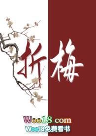 折梅又返什么意思